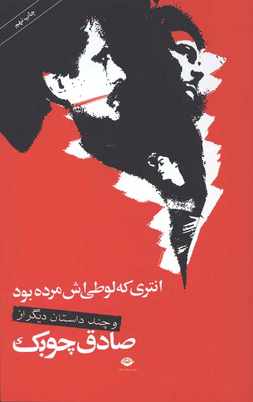 234234465324430592344623442306442.jpg انتری که لوطی اش مرده بود - Image 1
