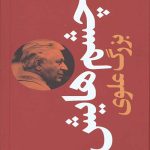 چشمهایش (پالتویی)