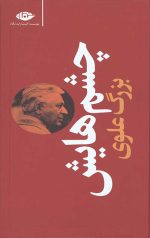 چشمهایش (پالتویی)