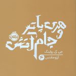 هری پاتر و جام آتش
