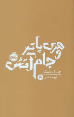 هری پاتر و جام آتش