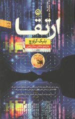 ارتقا