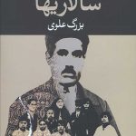 سالاریها