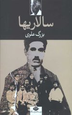 سالاریها