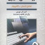روانشناسی سایبری