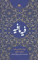 فیه ما فیه