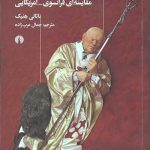 نبرد فرهنگی و هنر معاصر