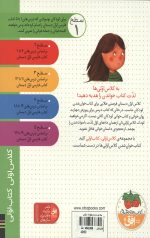 مانا تب دارد (سطح 1: کلاس اولی،کتاب اولی 3) - Image 2