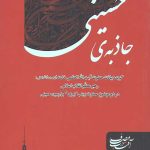 جاذبه حسینی