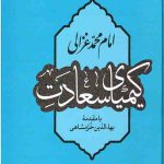 کیمیای سعادت