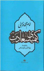 کیمیای سعادت
