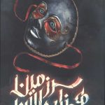 سرزمین هزار دالان