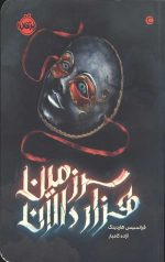سرزمین هزار دالان