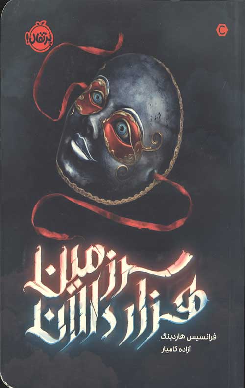 234524340234723944263544203446234042.jpg سرزمین هزار دالان - Image 1