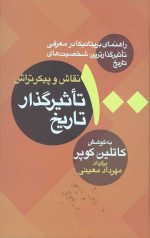100 نقاش و پیکرتراش تاثیرگذار تاریخ