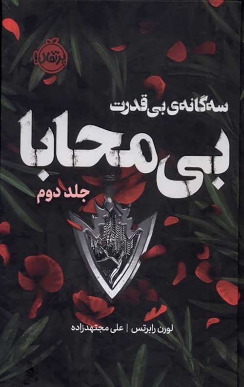 234763423426.jpg بی محابا 2 - Image 1
