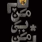 من بی من