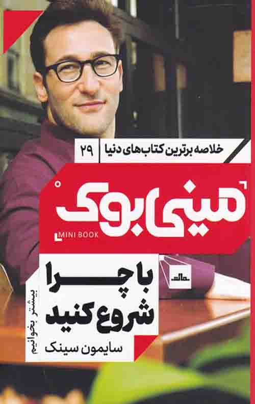 2353243.jpg مینی بوک 29 (با چرا شروع کنید) - Image 1