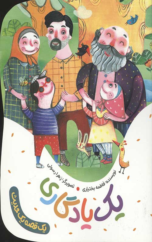 2354423564302428357234426340243.jpg یک یادگاری (یک قصه یک حدیث) - Image 1