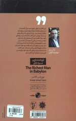 ثروتمندترین مرد بابل (ضروریات،موفقیت) - Image 2