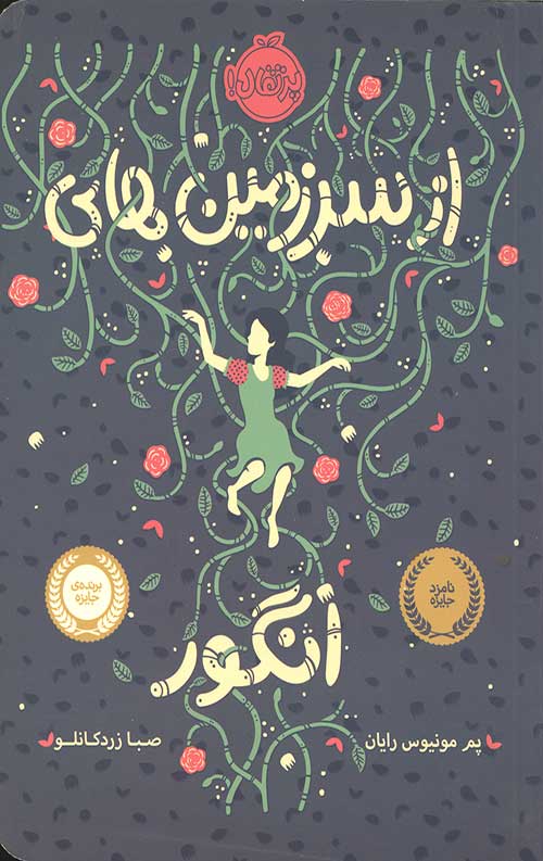 235446253442653440263440623142.jpg از سرزمین های انگور - Image 1
