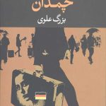 چمدان