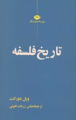 تاریخ فلسفه