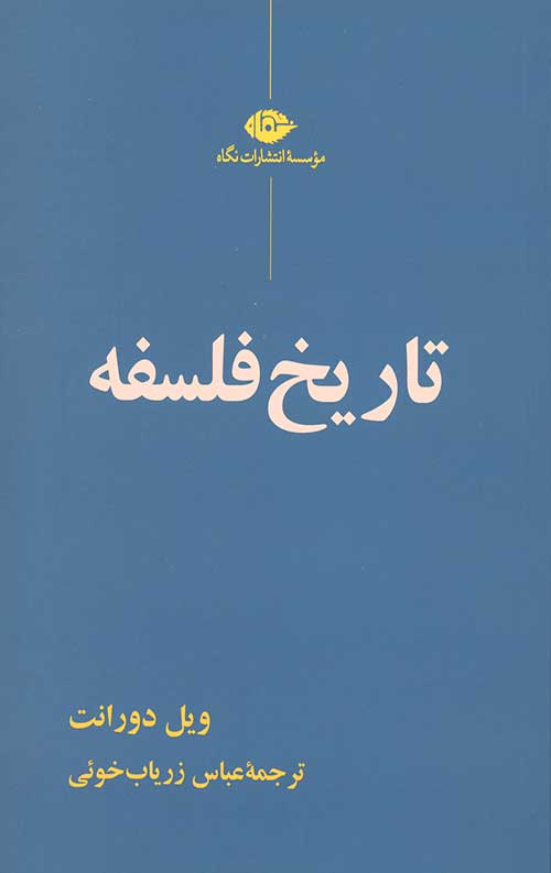 236446235442305924762344265402.jpg تاریخ فلسفه - Image 1