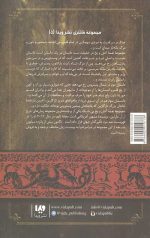 نغمه آتش و یخ 5 (نبرد پادشاهان2) - Image 2