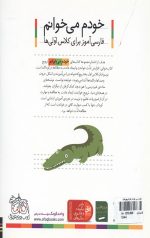 خودم می خوانم 4 (دوچرخه) - Image 2
