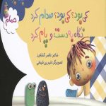 ترانه های کی بود؟کی بود؟ (حمام)