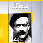 سه تار
