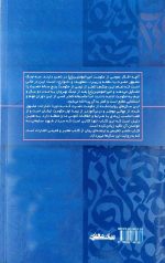 ترجمه الغارات - Image 2