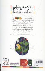 خودم می خوانم 41 (غول) - Image 2