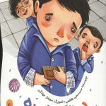 پول گمشده (یک قصه یک حدیث)