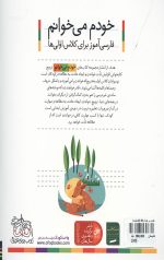 خودم می خوانم 39 (فضانورد) - Image 2