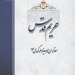 حریم قدس