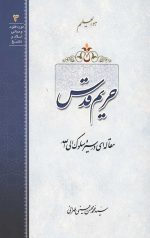 حریم قدس