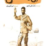 آقا محسن