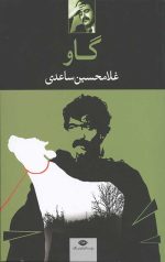 گاو