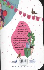 جشن تولد سارا (یک قصه یک حدیث) - Image 2