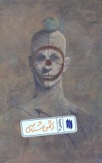 دشمن شناسی (ره‌نامه‌ی 21)