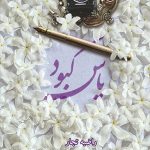 یاس کبود