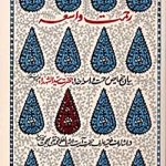 رحمت واسعه (شومیز)