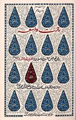 رحمت واسعه (شومیز)