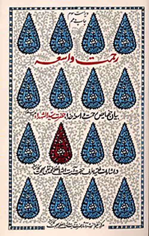 24565.jpg رحمت واسعه (شومیز) - Image 1