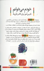 خودم می خوانم 40 (طوطی) - Image 2