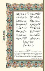 دیوان حافظ همراه با فالنامه - Image 3