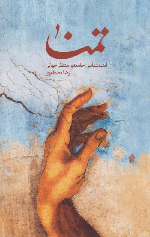 254151-9.jpeg تمنا - Image 1