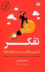 مربی خودت باش (تفکر)